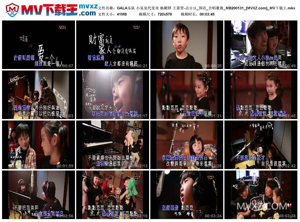 GALA乐队 小臭臭代雯奇 杨砚铎 王菱萱-点豆豆_国语_合唱歌曲_MB200131